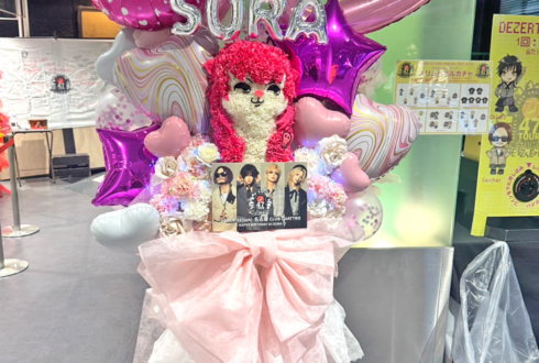DEZERT SORA様の生誕ライブ公演祝いdeZOOtキャラクターモチーフフラスタ @NAGOYA CLUB QUATTRO