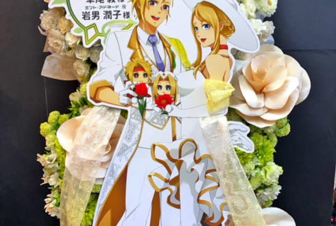 草尾毅様 岩男潤子様のテイルズオブフェスティバル2025出演祝いフラスタ @横浜アリーナ