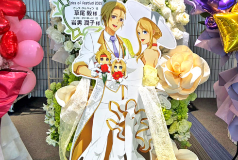 草尾毅様 岩男潤子様のテイルズオブフェスティバル2025出演祝いフラスタ @横浜アリーナ