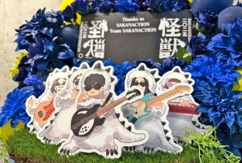 サカナクション様のライブ公演祝いフラスタ @東京ガーデンシアター