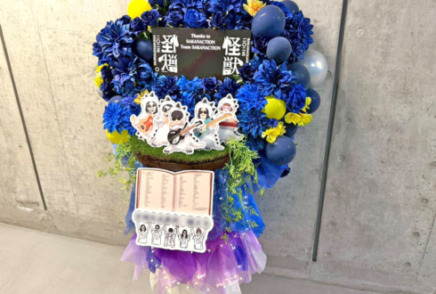 サカナクション様のライブ公演祝いフラスタ @東京ガーデンシアター