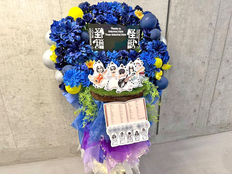 サカナクション様のライブ公演祝いフラスタ @東京ガーデンシアター
