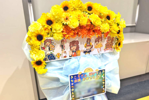 戌神ころね様の #超超超超ゲーマーズ2 出演祝いフラスタ @さいたまスーパーアリーナ
