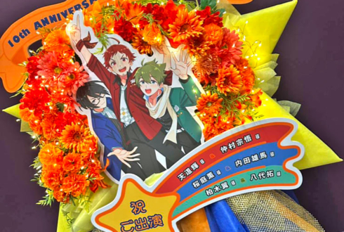 DRAMATIC STARS様の #SideM10th ライブ公演祝いフラスタ @Kアリーナ横浜
