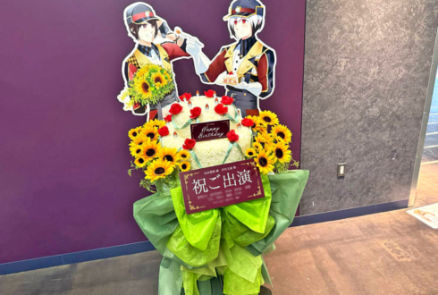 Legenders 北村想楽様 汐谷文康様の #SideM10th ライブ公演祝いフラワーケーキフラスタ @Kアリーナ横浜