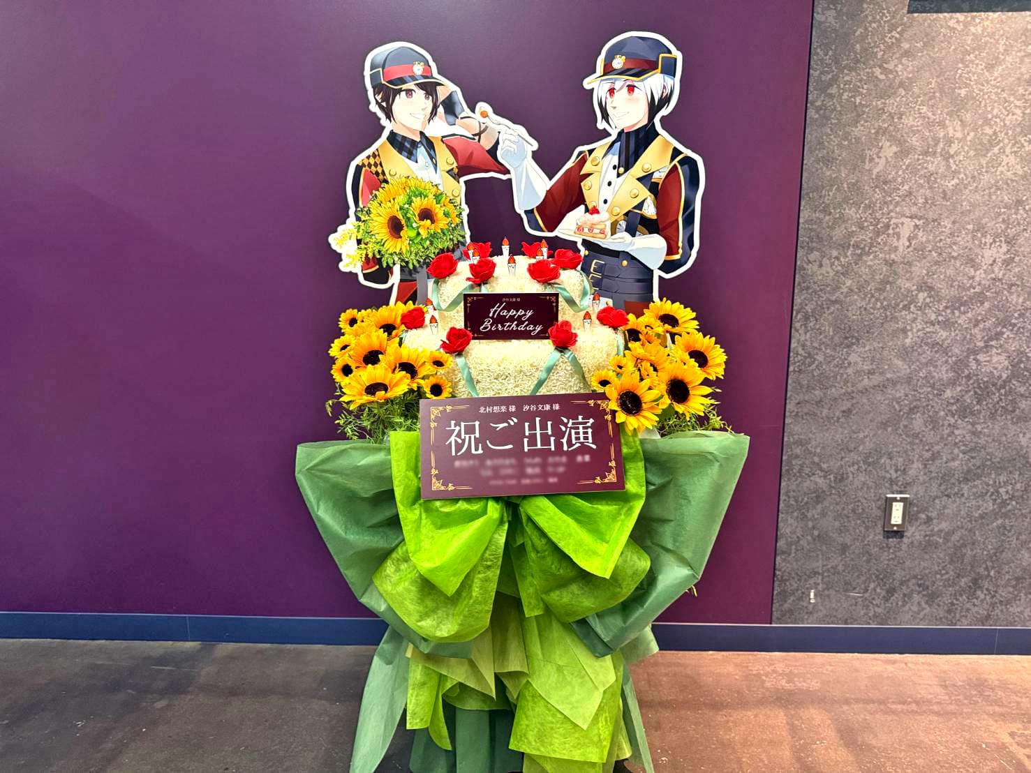 Legenders 北村想楽様 汐谷文康様の #SideM10th ライブ公演祝いフラワーケーキフラスタ @Kアリーナ横浜