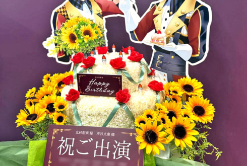 Legenders 北村想楽様 汐谷文康様の #SideM10th ライブ公演祝いフラワーケーキフラスタ @Kアリーナ横浜
