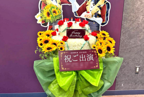 Legenders 北村想楽様 汐谷文康様の #SideM10th ライブ公演祝いフラワーケーキフラスタ @Kアリーナ横浜