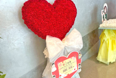 岡咲美保様のライブ公演祝いハートモチーフフラスタ @KT Zepp Yokohama