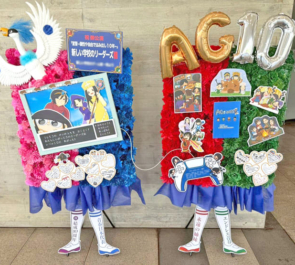 新しい学校のリーダーズ様の10周年ライブ公演祝いフラスタ 花壁2基 @幕張メッセ
