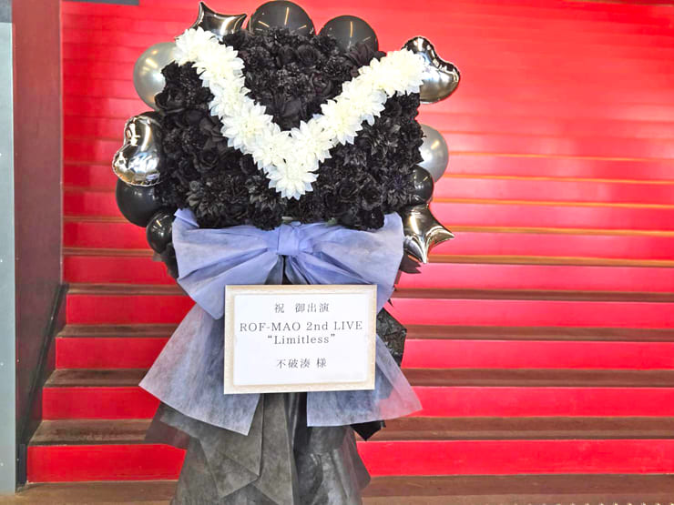 不破湊様の #ROFMAO_2ndライブ 公演祝いフラスタ @Kアリーナ横浜