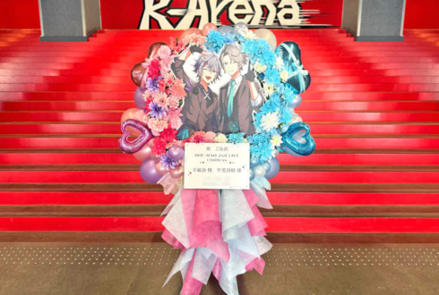 不破湊様 甲斐田晴様の #ROFMAO_2ndライブ 公演祝いフラスタ @Kアリーナ横
