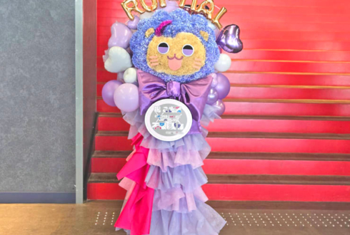 不破湊様の #ROFMAO_2ndライブ 公演祝いライオンモチーフフラスタ @Kアリーナ横浜