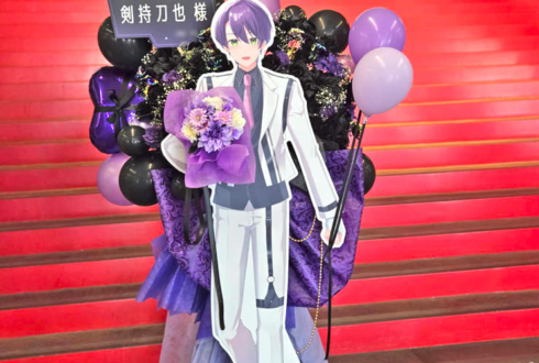 剣持刀也様の #ROFMAO_2ndライブ 公演祝いフラスタ @Kアリーナ横浜