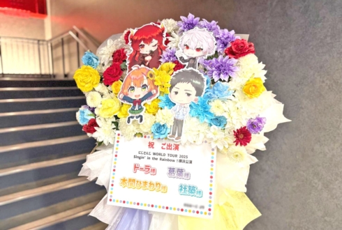 ドーラ様 葛葉様 本間ひまわり様 社築様の #にじさんじWORLDTOUR2025 横浜公演祝いフラスタ @Kアリーナ横浜