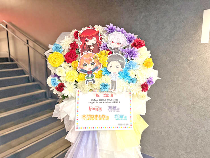 ドーラ様 葛葉様 本間ひまわり様 社築様の #にじさんじWORLDTOUR2025 横浜公演祝いフラスタ @Kアリーナ横浜