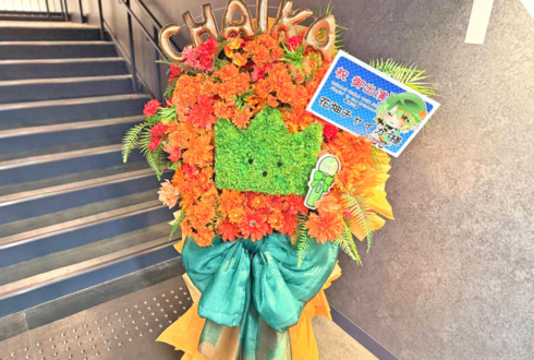 花畑チャイカ様の #にじさんじWORLDTOUR2025 横浜公演祝い"バランちゃん"モチーフフラスタ @Kアリーナ横浜