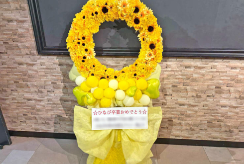 4次元コンパス 月乃ひなた様の卒業ライブ公演祝いリースフラスタ&花束 @GOTANDA G7