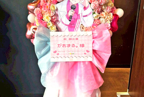きみとぴあ がおまる。様のライブ公演祝いフラスタ @harevutai
