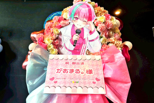 きみとぴあ がおまる。様のライブ公演祝いフラスタ @harevutai