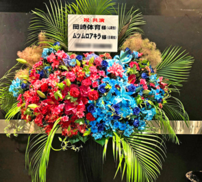岡崎体育様 ハンブレッダーズ ムツムロアキラ様のライブ公演祝いアイアンスタンド花 @LIQUIDROOM