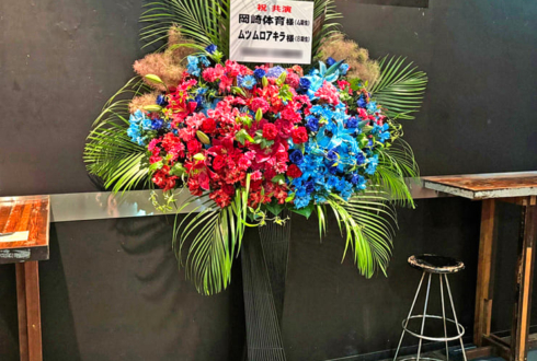 岡崎体育様 ハンブレッダーズ ムツムロアキラ様のライブ公演祝いアイアンスタンド花 @LIQUIDROOM