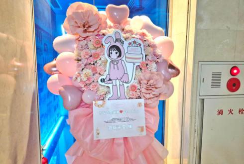 アップアップガールズ（２） 高萩千夏様の生誕祭祝いフラスタ @表参道GROUND