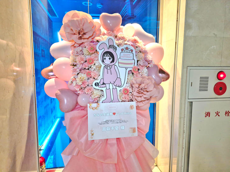 アップアップガールズ(2) 高萩千夏様の生誕祭祝いフラスタ @表参道GROUND