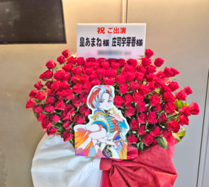 皇あまね様 庄司宇芽香様の #プリプリライブ 公演祝いフラスタ @立川ステージガーデン