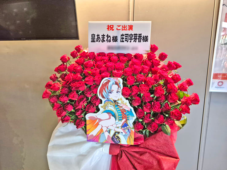 皇あまね様 庄司宇芽香様の #プリプリライブ 公演祝いフラスタ @立川ステージガーデン