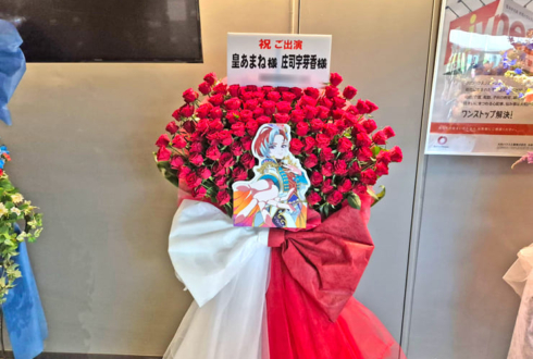 皇あまね様 庄司宇芽香様の #プリプリライブ 公演祝いフラスタ @立川ステージガーデン