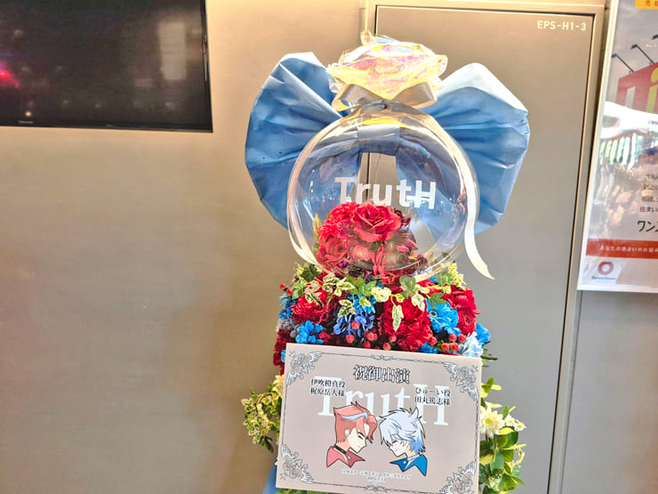 TrutH 伊吹橙真役 梶原岳人様&ひゅーい役 田丸篤志様の #プリプリライブ 公演祝いフラスタ @立川ステージガーデン