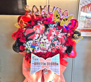 一条寺サクラ様 日比優理香様の #プリプリライブ 公演祝いフラスタ @立川ステージガーデン