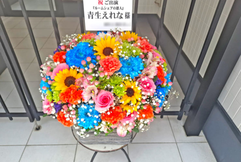 青生えれな様の朗読劇出演祝い花 @新宿シアターマーキュリー