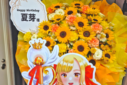夏芽様の生誕祭祝いフラスタ @高田馬場BSホール