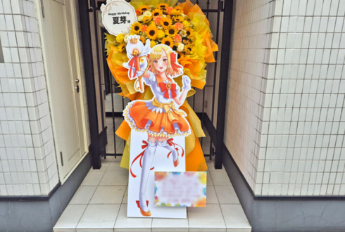 夏芽様の生誕祭祝いフラスタ @高田馬場BSホール