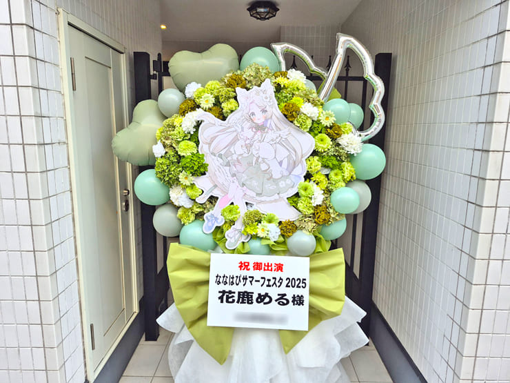 花鹿める様のななはぴサマーフェスタ2025出演祝いフラスタ @都内某所