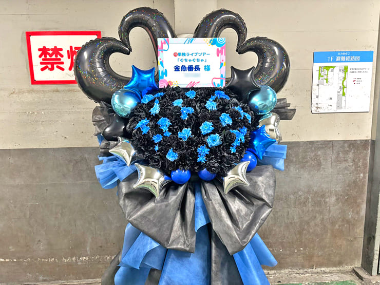 金魚番長様のお笑い単独ライブ公演祝いフラスタ @ルミネtheよしもと