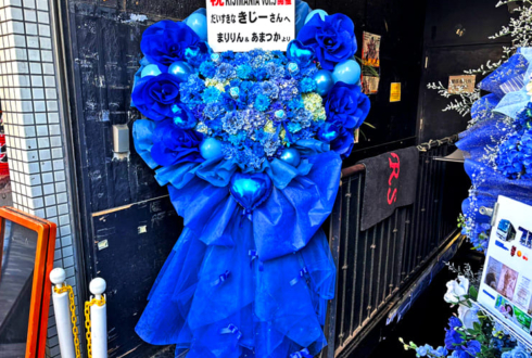 希島あいり様の卒業ワンマンライブ公演祝いフラスタ @初台DOORS