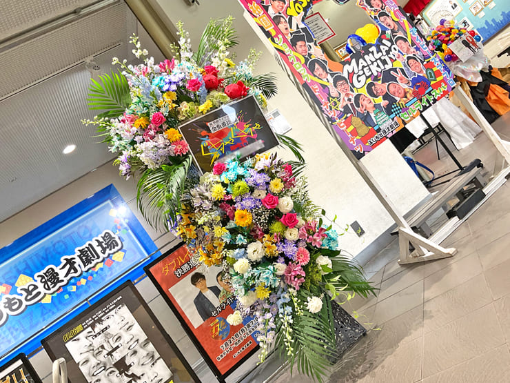 金魚番長様のお笑い単独ライブ公演祝いフラスタ @よしもと漫才劇場