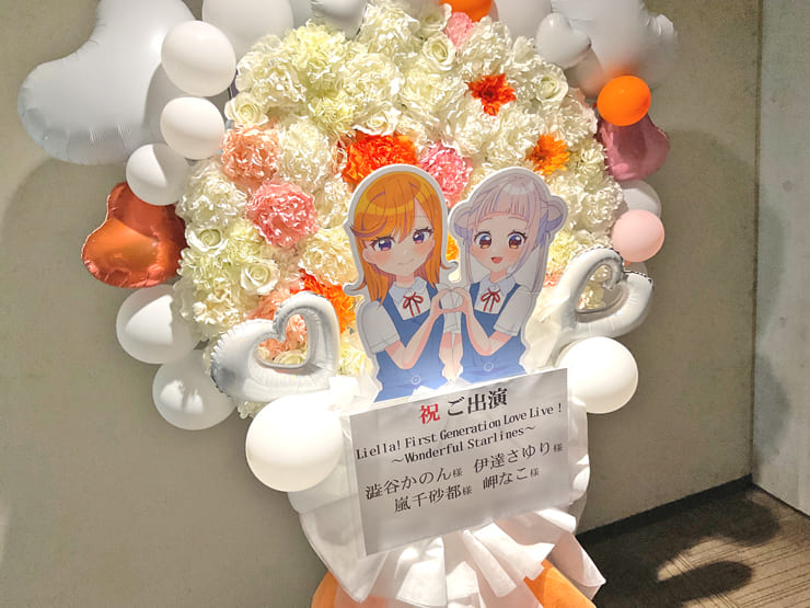 澁谷かのん様 伊達さゆり様・嵐千砂都様 岬なこ様のLiella!1期生リバイバルライブ公演祝いフラスタ @大阪城ホール