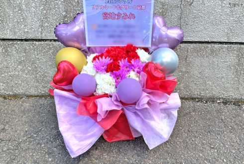 日向坂46 宮地すみれ様のリアルミーグリ開催祝い花 @京都パルスプラザ