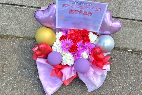 日向坂46 宮地すみれ様のリアルミーグリ開催祝い花 @京都パルスプラザ