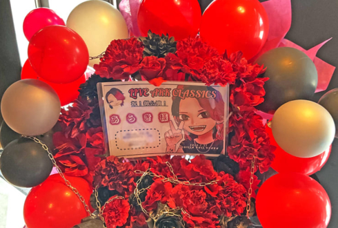 あらき様のライブ公演祝い花 @GORILLA HALL OSAKA