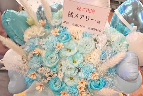 橘メアリー様のBDライブ公演祝い花 @三軒茶屋グレープフルーツムーン