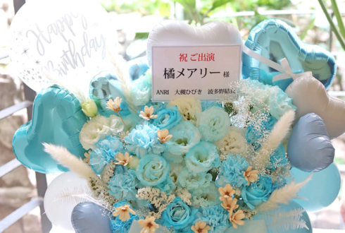 橘メアリー様のBDライブ公演祝い花 @三軒茶屋グレープフルーツムーン