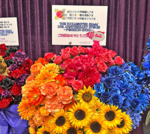 S.E.M様の #SideM10th ライブ公演祝いフラスタ @Kアリーナ横浜