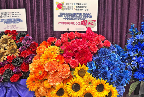 S.E.M様の #SideM10th ライブ公演祝いフラスタ @Kアリーナ横浜