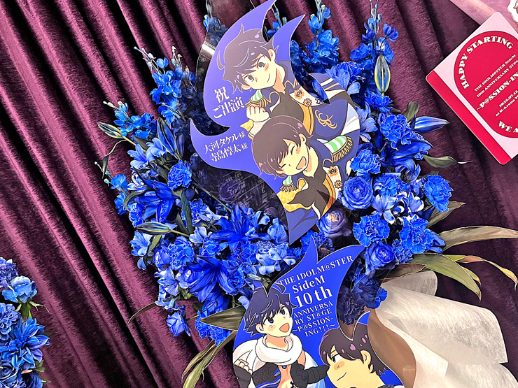 THE 虎牙道 大河タケル様 寺島惇太様の #SideM10th ライブ公演祝いフラスタ @Kアリーナ横浜