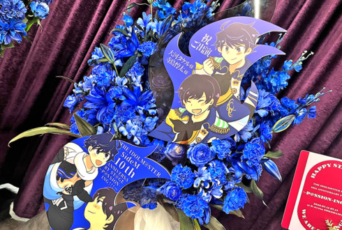 THE 虎牙道 大河タケル様 寺島惇太様の #SideM10th ライブ公演祝いフラスタ @Kアリーナ横浜